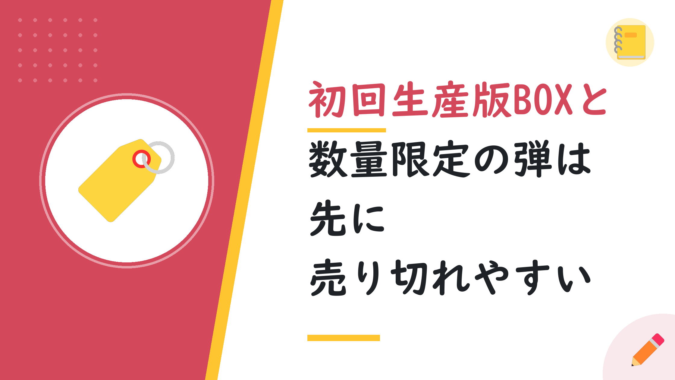初回生産版BOXと数量限定の弾は先に売り切れやすい