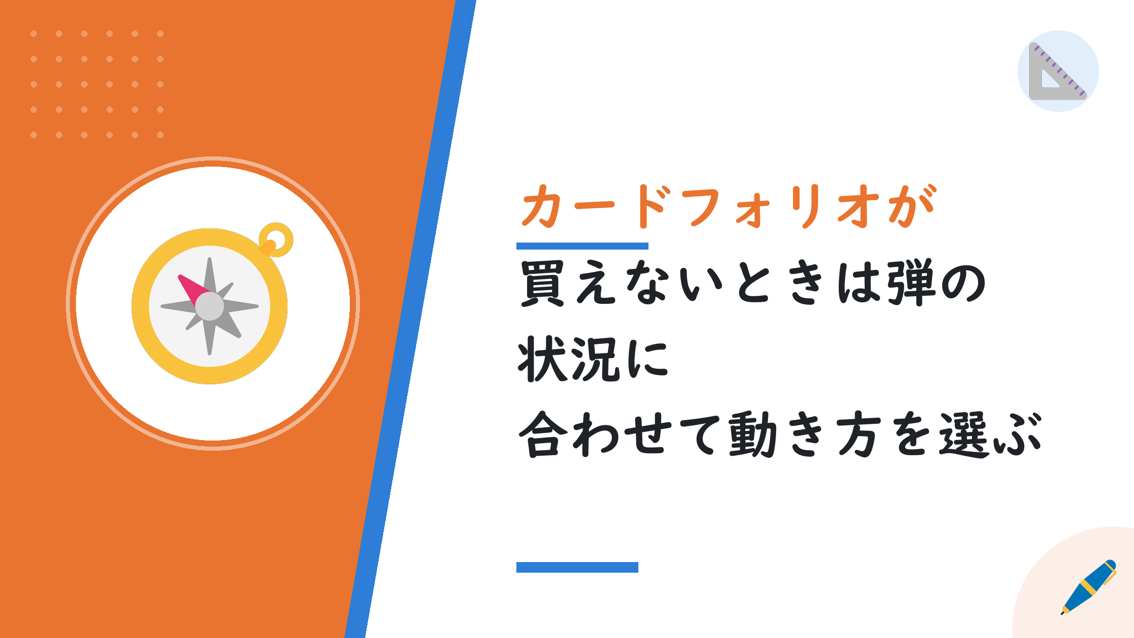カードフォリオが買えないときは弾の状況に合わせて動き方を選ぶ