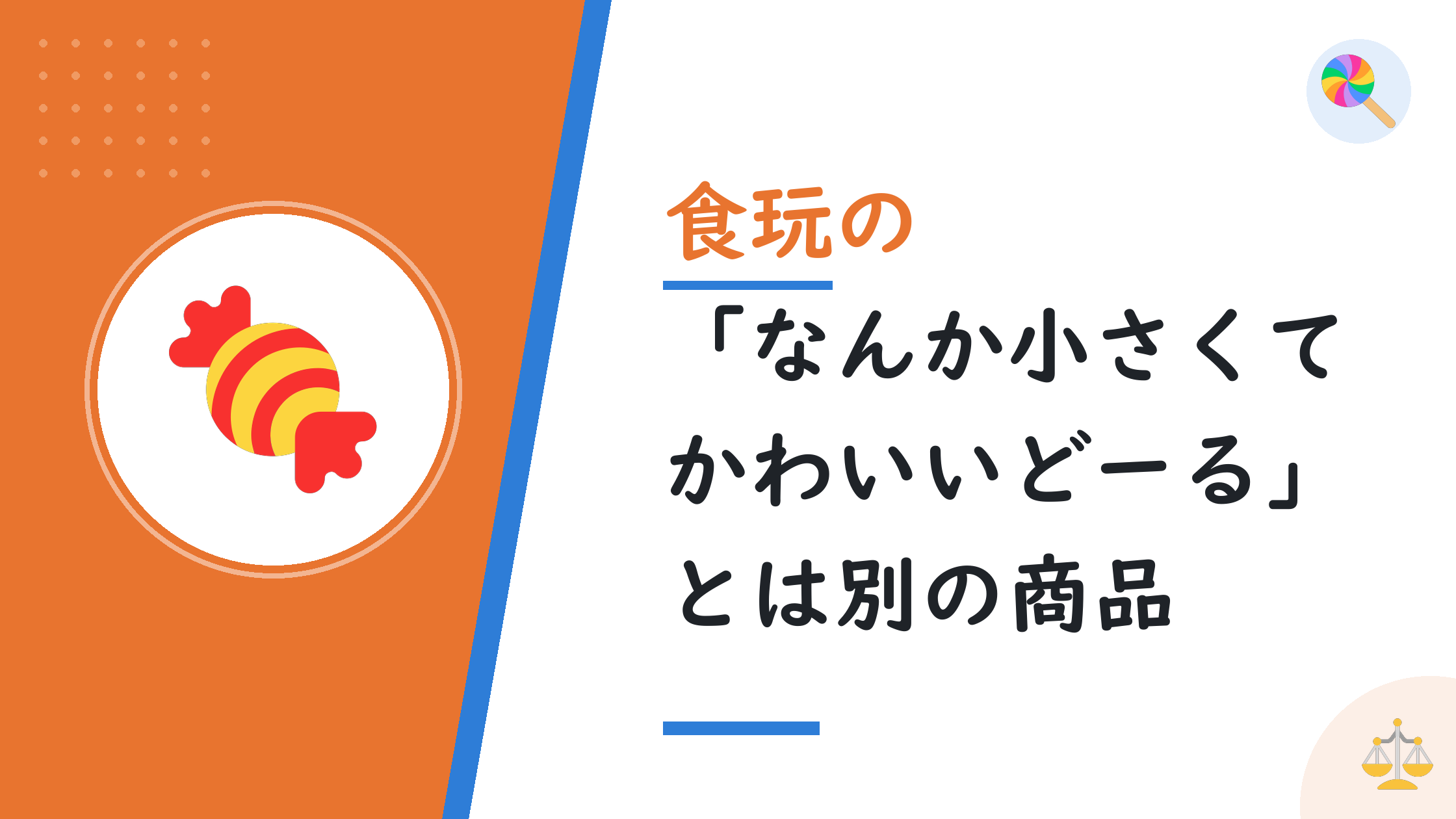 食玩の「なんか小さくてかわいいどーる」とは別の商品